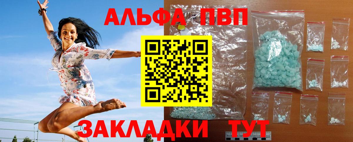 Оренбург  Alfa_PVP Соль  Альфа ПВП  Вход с VPN 