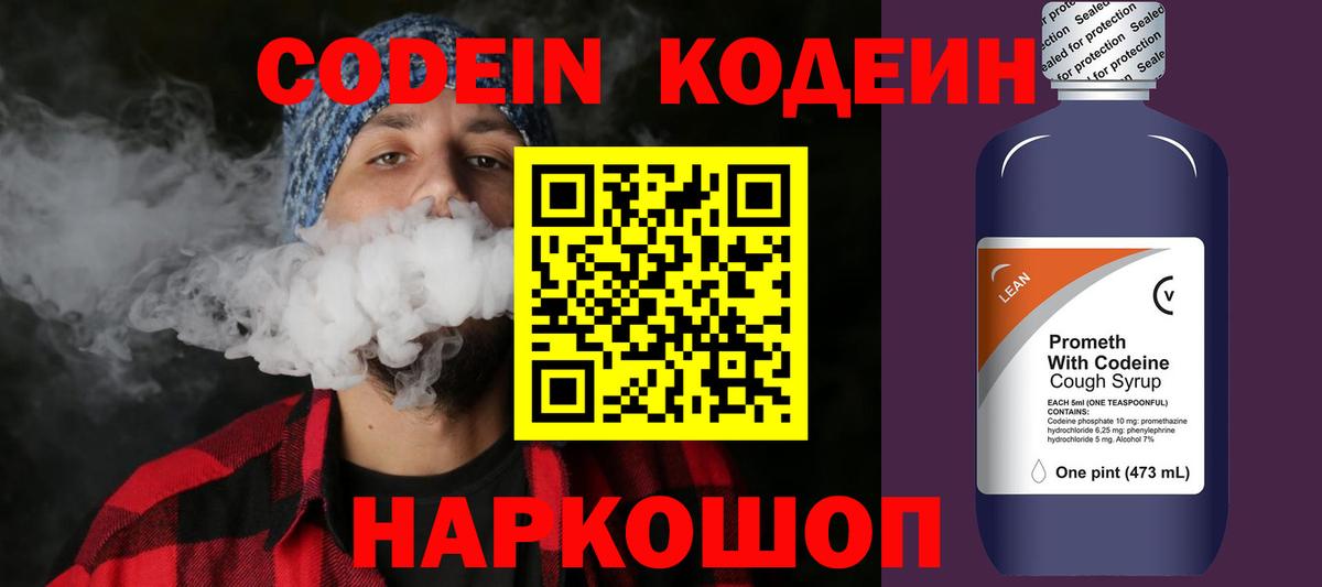 Кодеиновый сироп Lean напиток Lean (лин)  Вход с VPN  Оренбург  Кодеиновый сироп Lean Purple Drank 