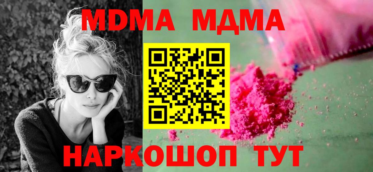 МДМА молли  Вход с VPN  Оренбург  MDMA кристаллы 