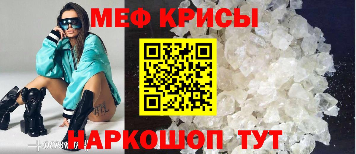 Мефедрон Оренбург