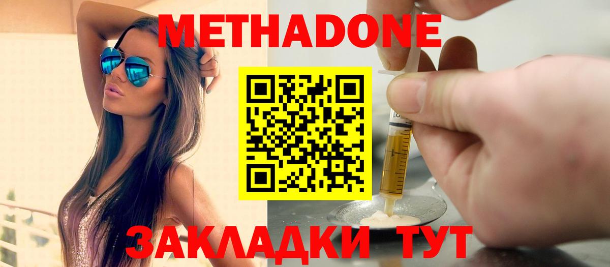 МЕТАДОН мёд Оренбург